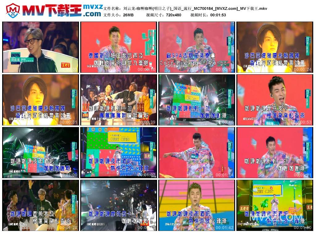 刘云龙-咖喱咖喱(明日之子)_国语_流行_MC700184